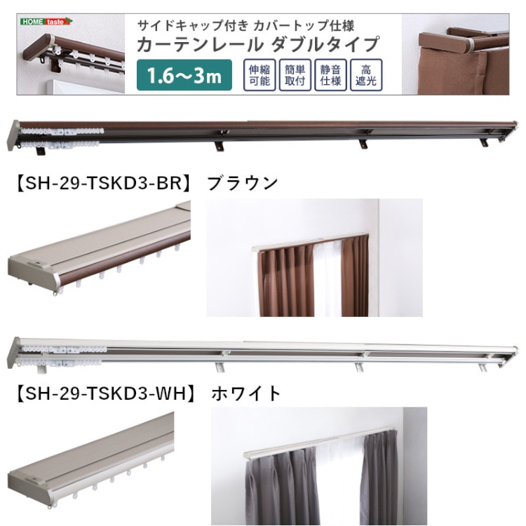 カーテン ストア レール カバー 3m